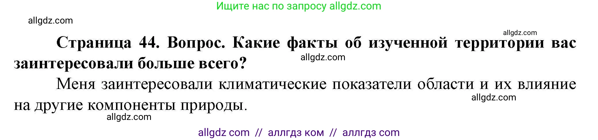 География, 8 класс Практические работы, автор: Дубинина Софья Петровна, издательство Просвещение, Москва, 2023, жёлтого цвета, страница 44, номер 2, Решение