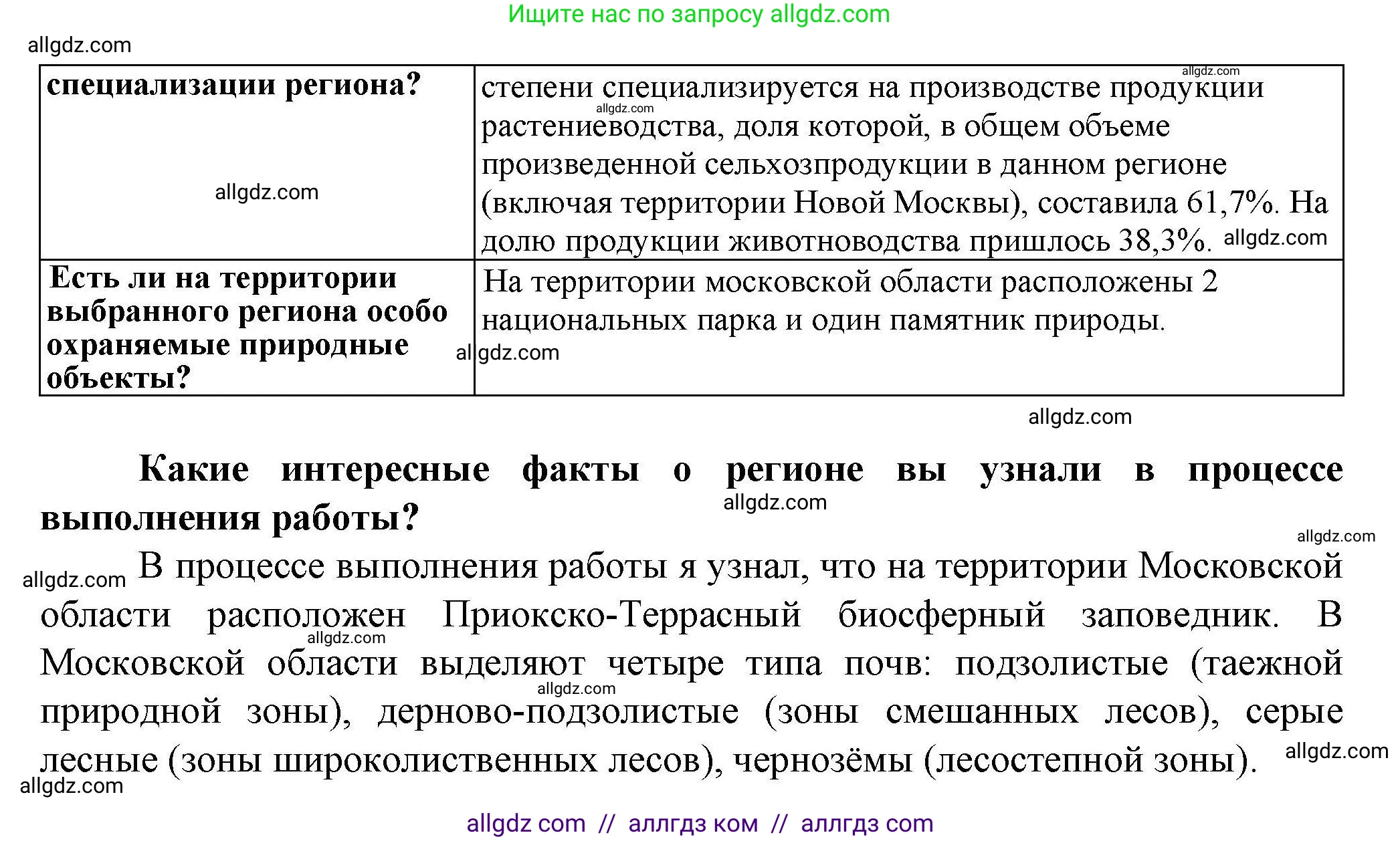 География, 8 класс Практические работы, автор: Дубинина Софья Петровна, издательство Просвещение, Москва, 2023, жёлтого цвета, страница 43, номер 1, Решение (продолжение 2)