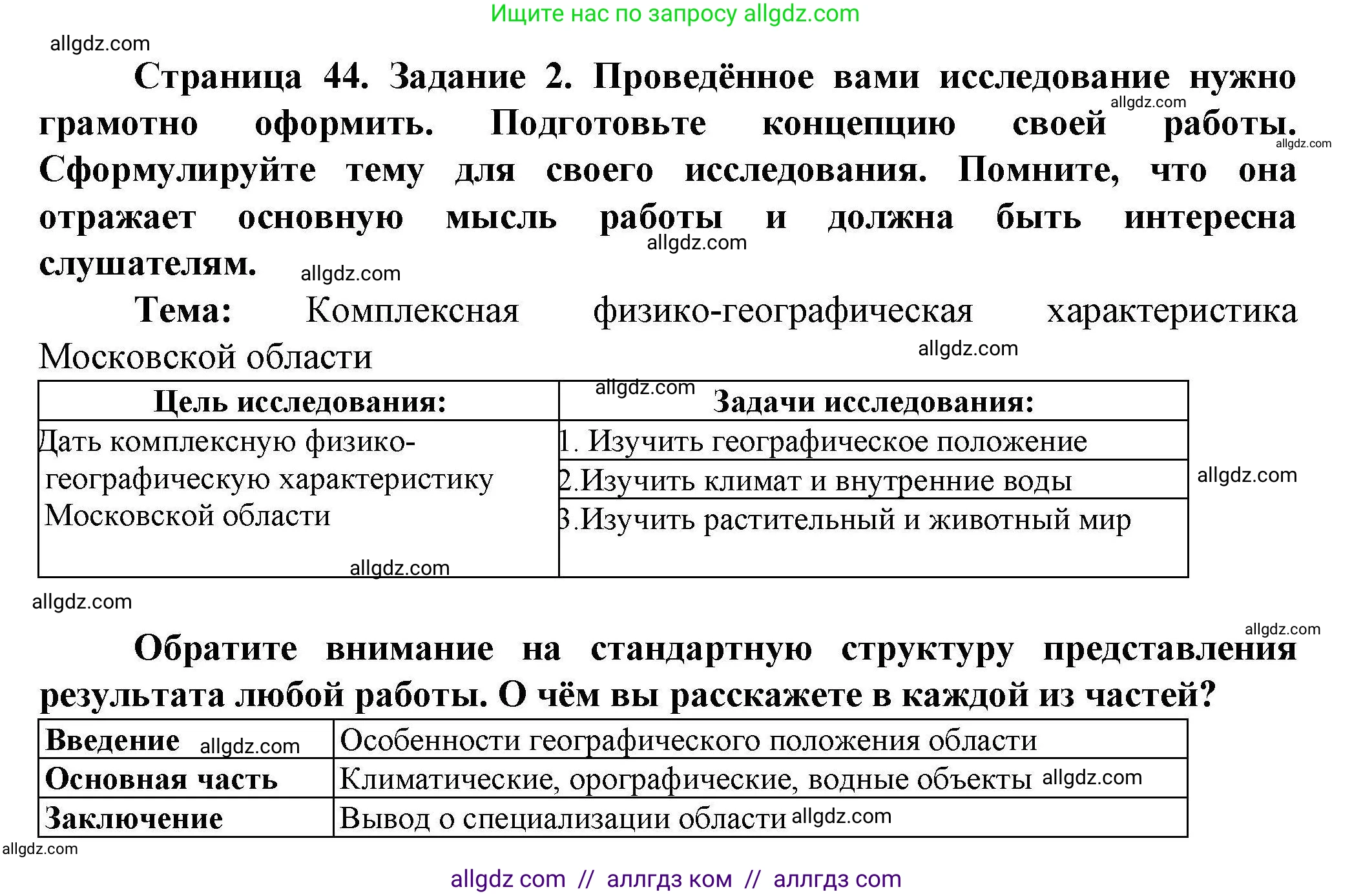 География, 8 класс Практические работы, автор: Дубинина Софья Петровна, издательство Просвещение, Москва, 2023, жёлтого цвета, страница 44, номер 2, Решение