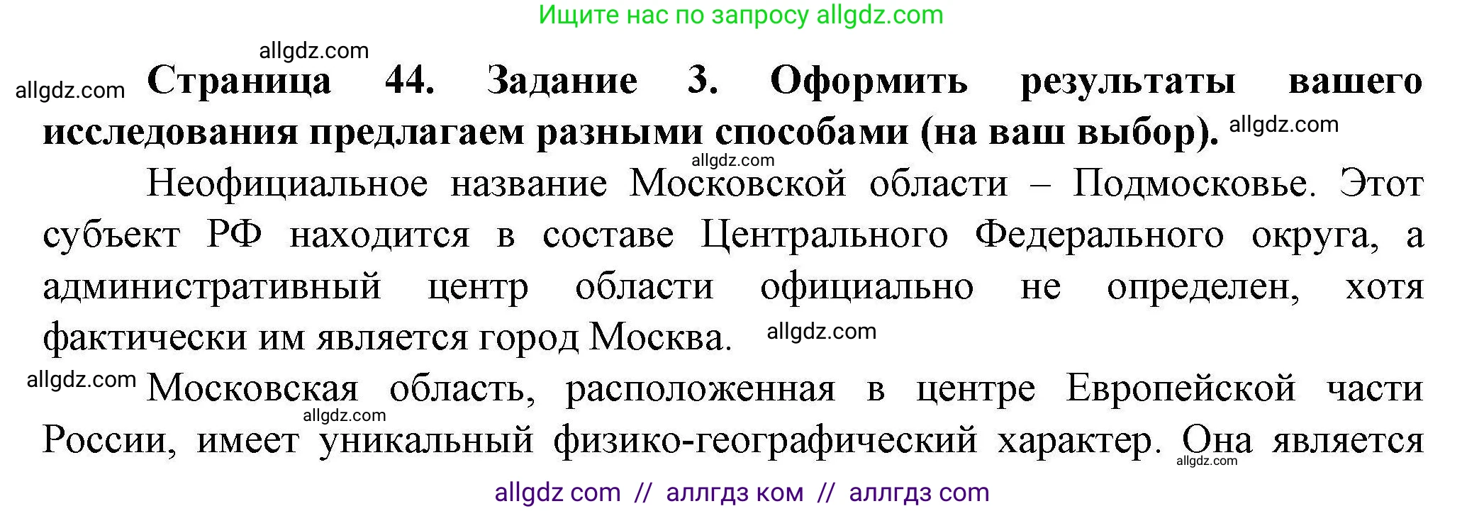 География, 8 класс Практические работы, автор: Дубинина Софья Петровна, издательство Просвещение, Москва, 2023, жёлтого цвета, страница 44, номер 3, Решение