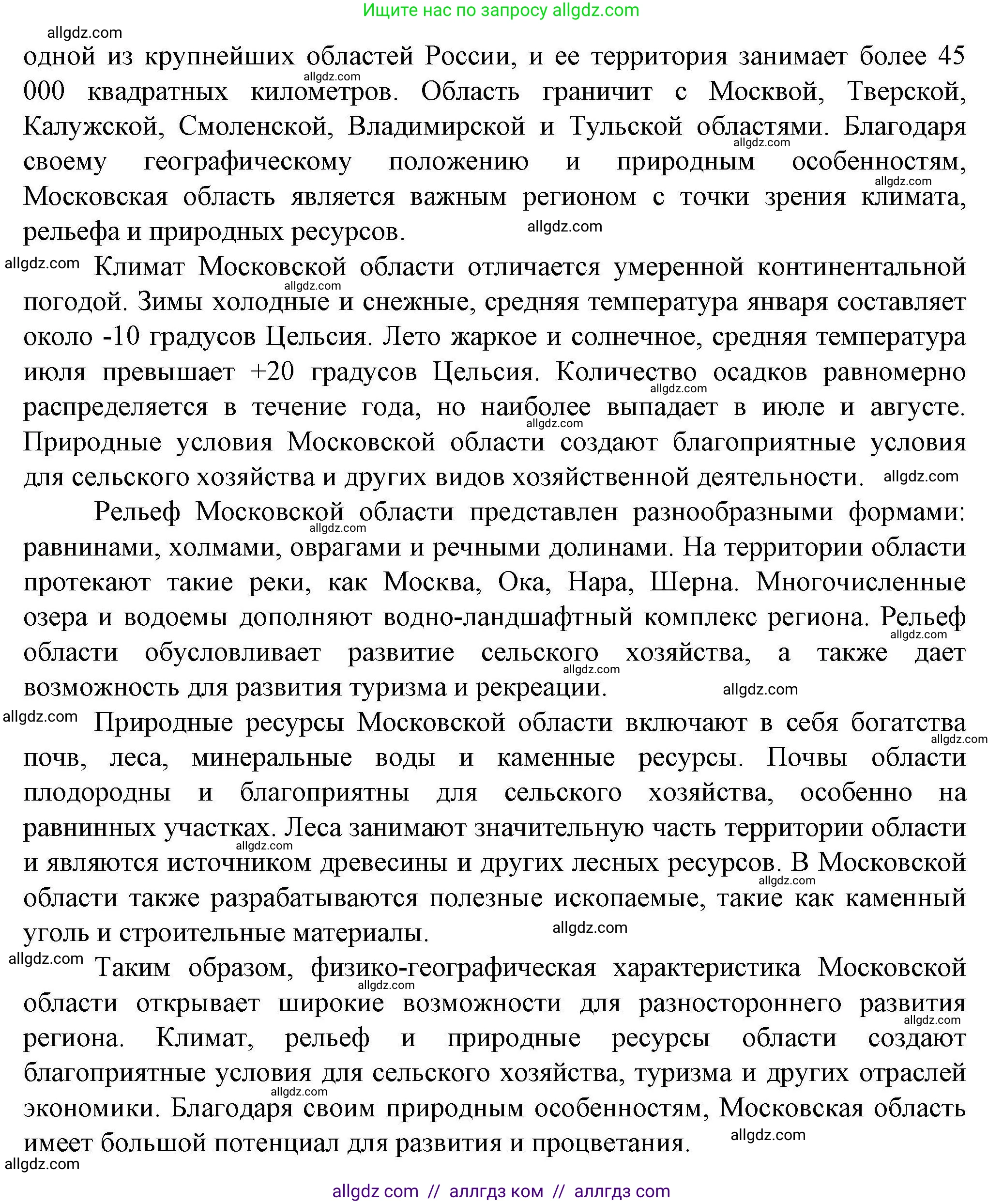 География, 8 класс Практические работы, автор: Дубинина Софья Петровна, издательство Просвещение, Москва, 2023, жёлтого цвета, страница 44, номер 3, Решение (продолжение 2)