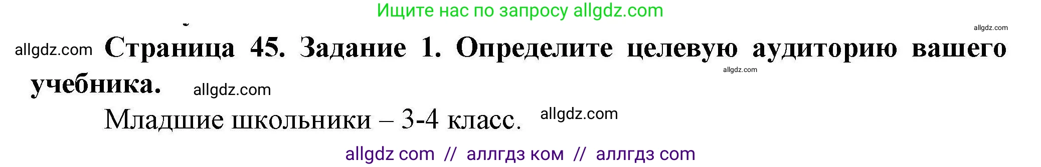 География, 8 класс Практические работы, автор: Дубинина Софья Петровна, издательство Просвещение, Москва, 2023, жёлтого цвета, страница 45, номер 1, Решение