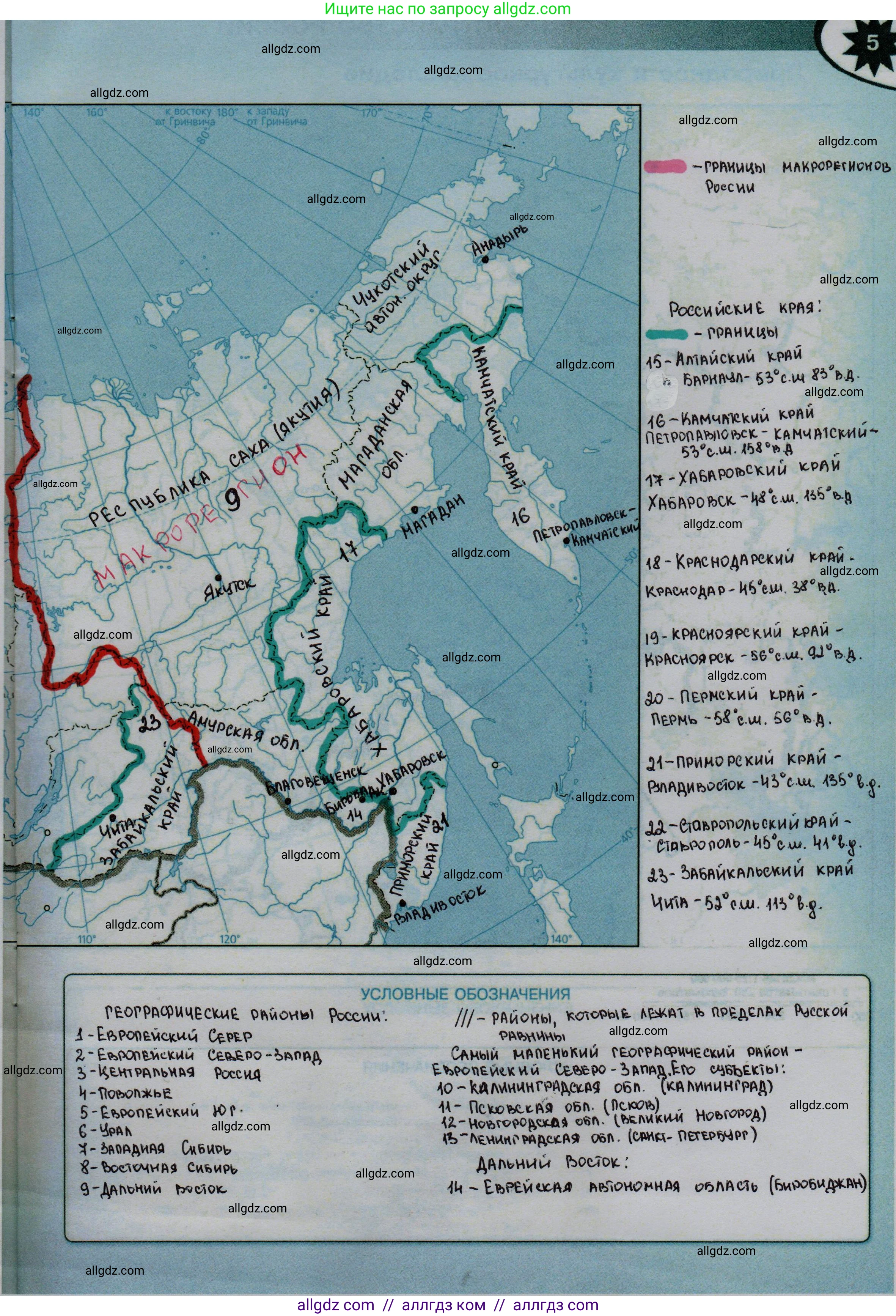 География, 8 класс Контурные карты, автор: Матвеев Алексей Владимирович, издательство Просвещение, Москва, 2023, жёлтого цвета, страница 5, Решение