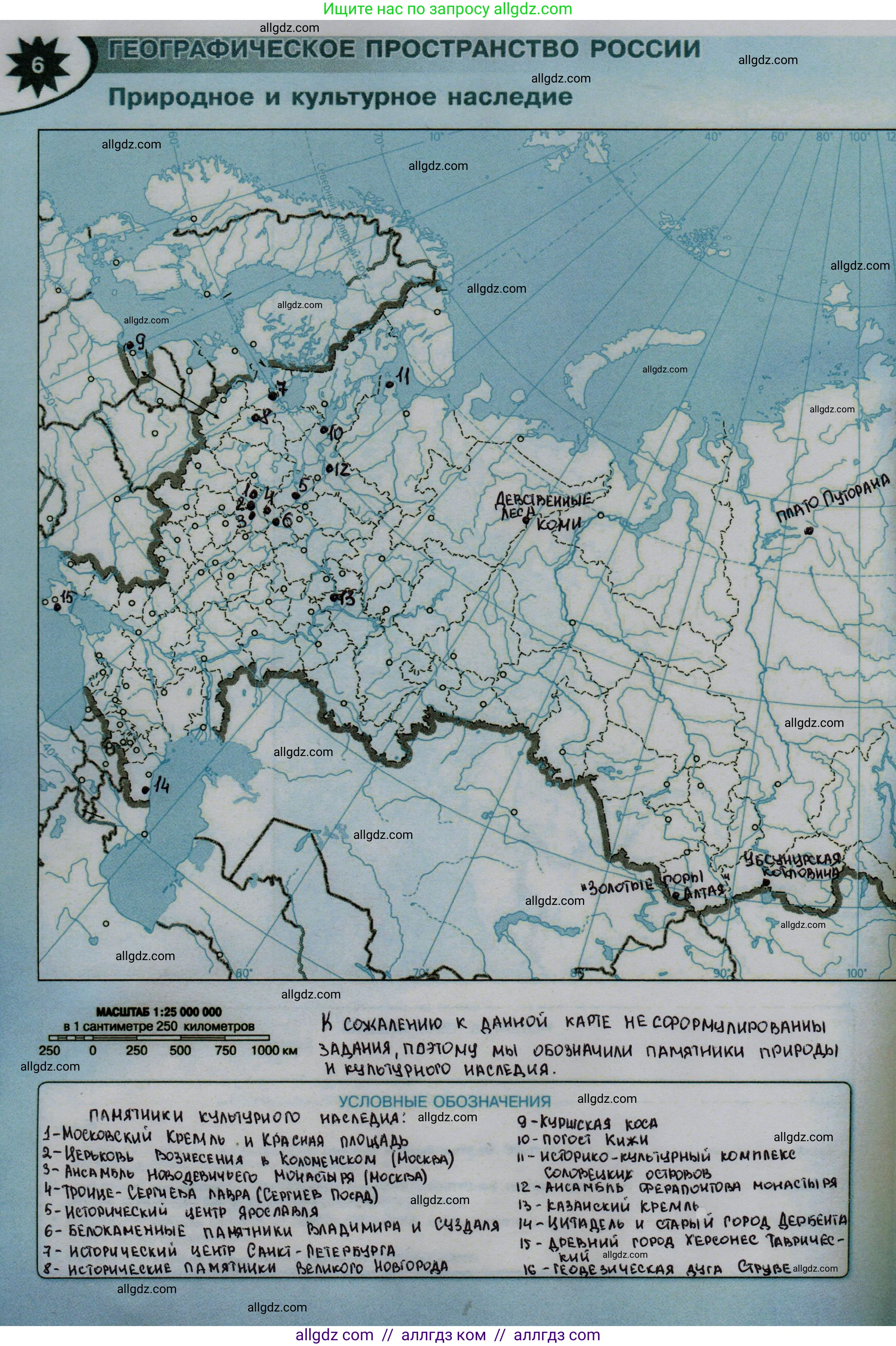 География, 8 класс Контурные карты, автор: Матвеев Алексей Владимирович, издательство Просвещение, Москва, 2023, жёлтого цвета, страница 6, Решение