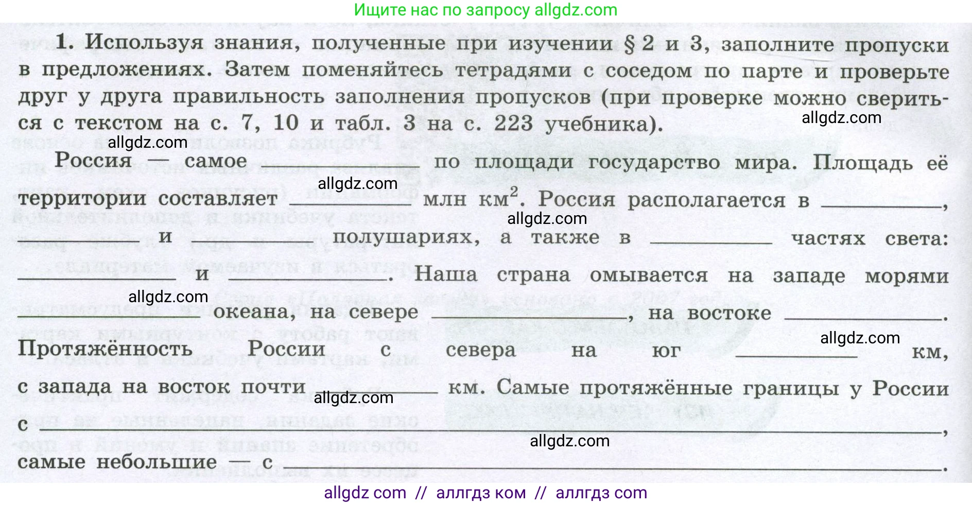 География, 8 класс Мой тренажёр, автор: Николина Вера Викторовна, издательство Просвещение, Москва, 2023, жёлтого цвета, страница 4, номер 1, Условие