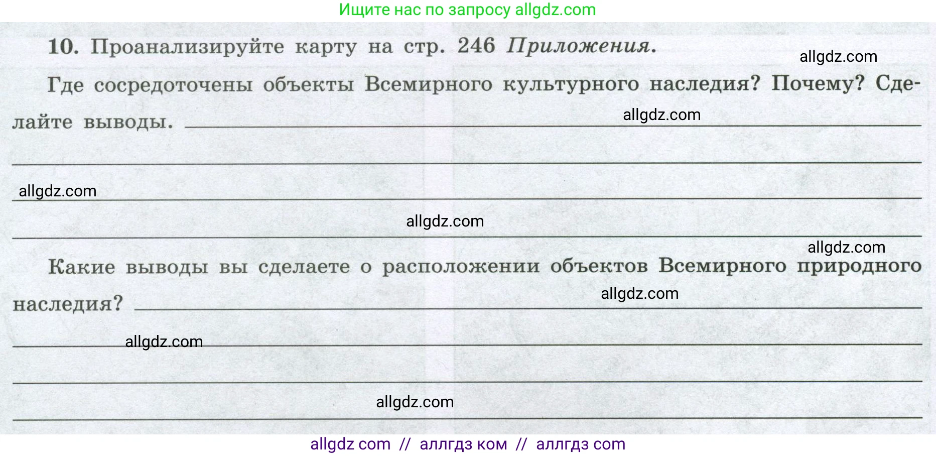 География, 8 класс Мой тренажёр, автор: Николина Вера Викторовна, издательство Просвещение, Москва, 2023, жёлтого цвета, страница 8, номер 10, Условие