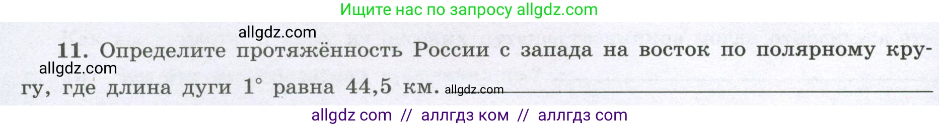 География, 8 класс Мой тренажёр, автор: Николина Вера Викторовна, издательство Просвещение, Москва, 2023, жёлтого цвета, страница 8, номер 11, Условие