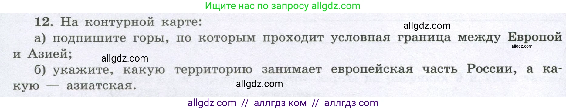 География, 8 класс Мой тренажёр, автор: Николина Вера Викторовна, издательство Просвещение, Москва, 2023, жёлтого цвета, страница 8, номер 12, Условие