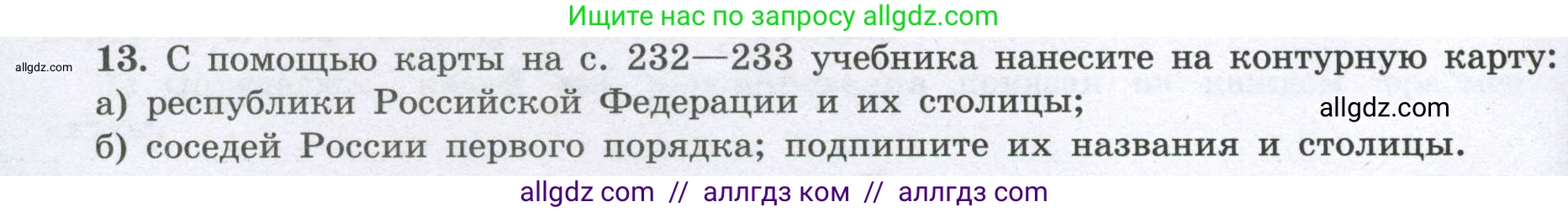 География, 8 класс Мой тренажёр, автор: Николина Вера Викторовна, издательство Просвещение, Москва, 2023, жёлтого цвета, страница 8, номер 13, Условие