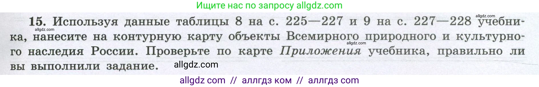 География, 8 класс Мой тренажёр, автор: Николина Вера Викторовна, издательство Просвещение, Москва, 2023, жёлтого цвета, страница 9, номер 15, Условие