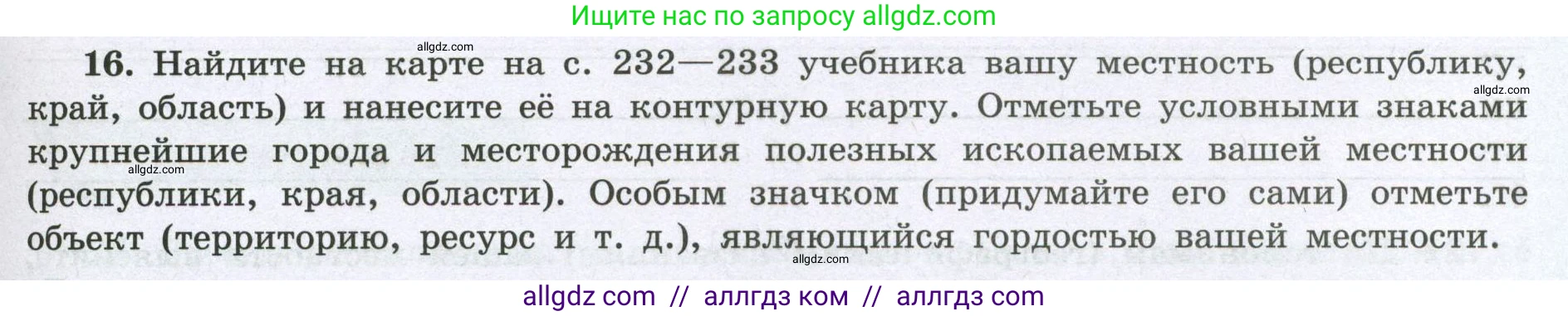 География, 8 класс Мой тренажёр, автор: Николина Вера Викторовна, издательство Просвещение, Москва, 2023, жёлтого цвета, страница 9, номер 16, Условие
