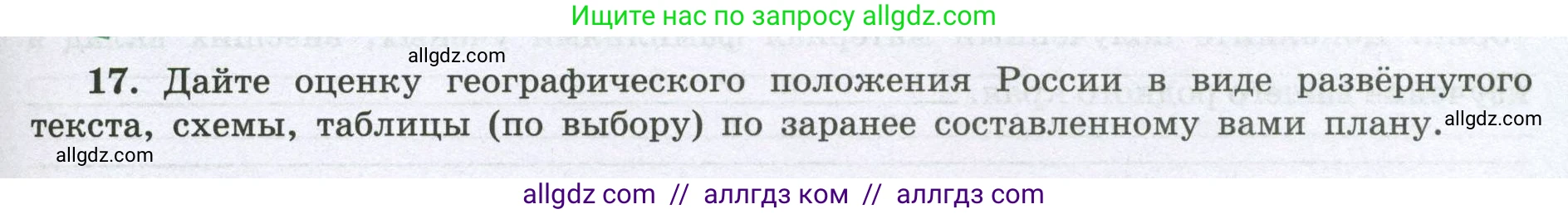 География, 8 класс Мой тренажёр, автор: Николина Вера Викторовна, издательство Просвещение, Москва, 2023, жёлтого цвета, страница 9, номер 17, Условие