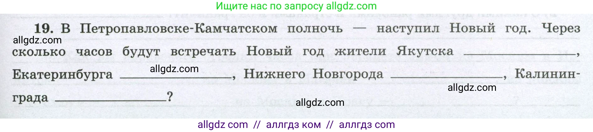 География, 8 класс Мой тренажёр, автор: Николина Вера Викторовна, издательство Просвещение, Москва, 2023, жёлтого цвета, страница 9, номер 19, Условие