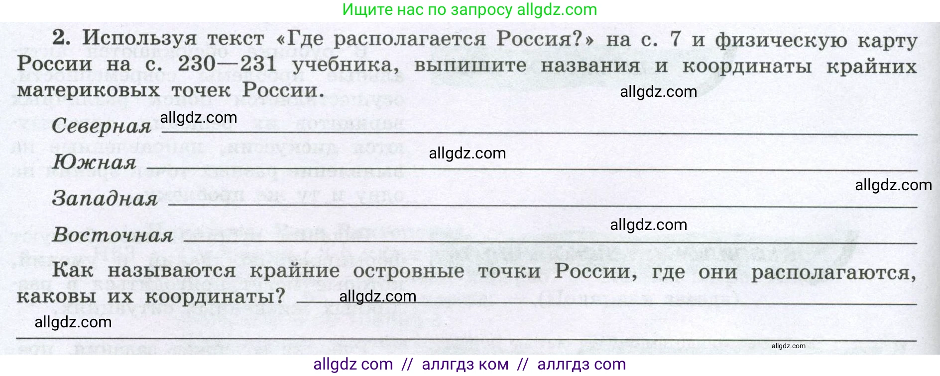 География, 8 класс Мой тренажёр, автор: Николина Вера Викторовна, издательство Просвещение, Москва, 2023, жёлтого цвета, страница 4, номер 2, Условие