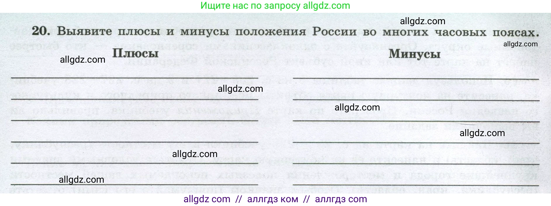 География, 8 класс Мой тренажёр, автор: Николина Вера Викторовна, издательство Просвещение, Москва, 2023, жёлтого цвета, страница 10, номер 20, Условие