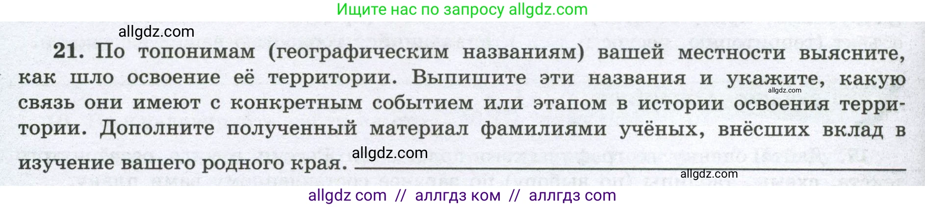 География, 8 класс Мой тренажёр, автор: Николина Вера Викторовна, издательство Просвещение, Москва, 2023, жёлтого цвета, страница 10, номер 21, Условие
