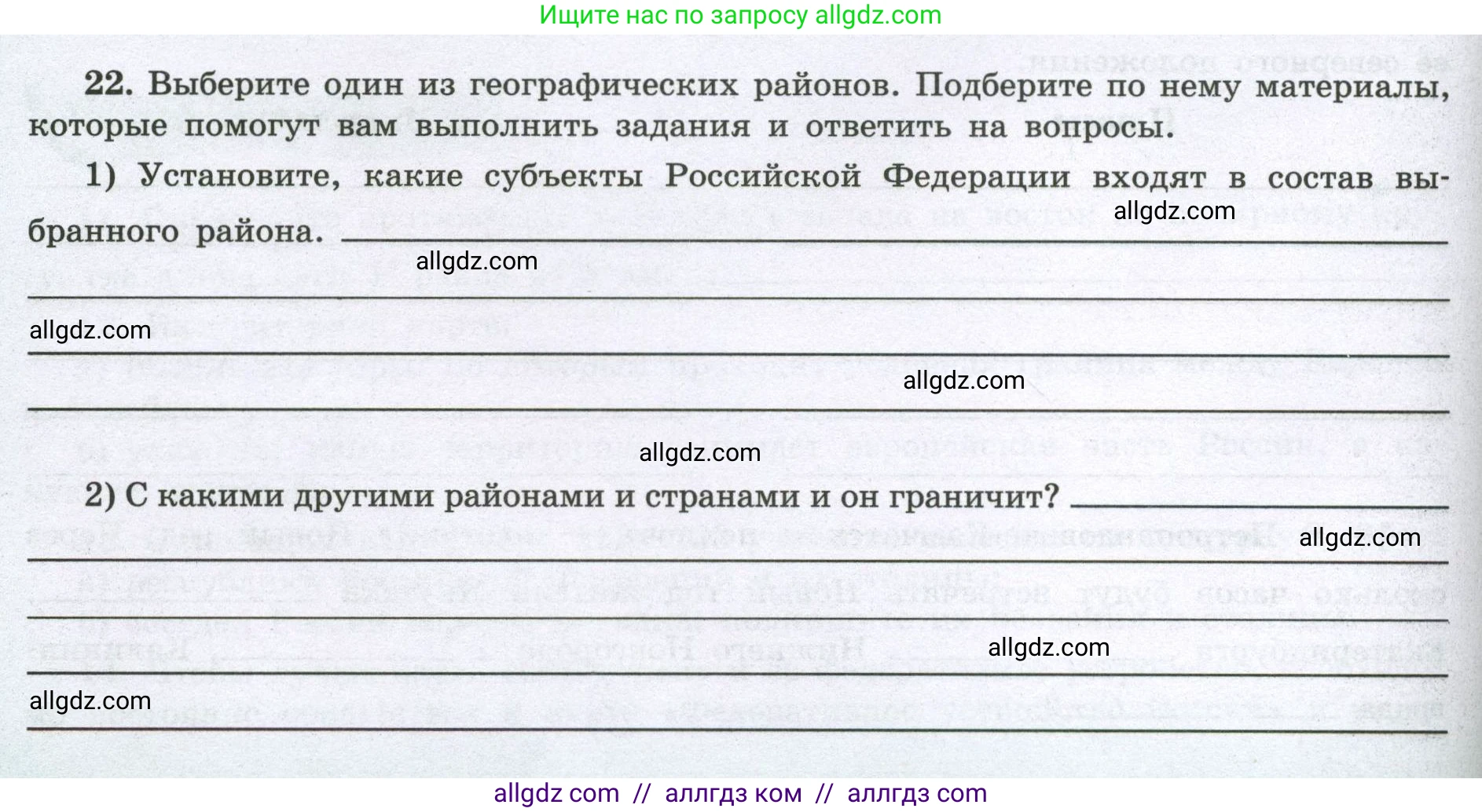 География, 8 класс Мой тренажёр, автор: Николина Вера Викторовна, издательство Просвещение, Москва, 2023, жёлтого цвета, страница 10, номер 22, Условие