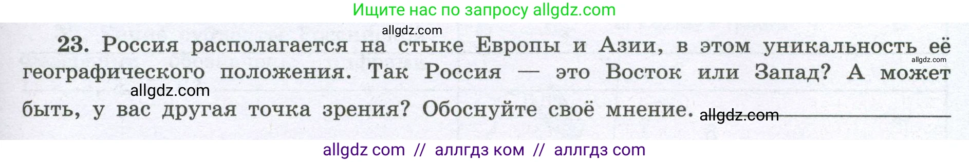 География, 8 класс Мой тренажёр, автор: Николина Вера Викторовна, издательство Просвещение, Москва, 2023, жёлтого цвета, страница 11, номер 23, Условие