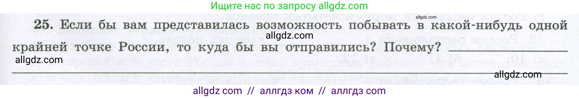 География, 8 класс Мой тренажёр, автор: Николина Вера Викторовна, издательство Просвещение, Москва, 2023, жёлтого цвета, страница 11, номер 25, Условие