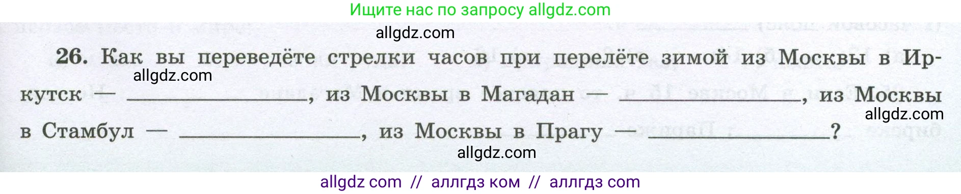 География, 8 класс Мой тренажёр, автор: Николина Вера Викторовна, издательство Просвещение, Москва, 2023, жёлтого цвета, страница 11, номер 26, Условие