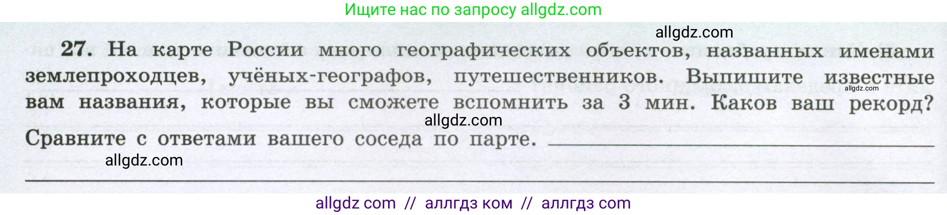 География, 8 класс Мой тренажёр, автор: Николина Вера Викторовна, издательство Просвещение, Москва, 2023, жёлтого цвета, страница 12, номер 27, Условие