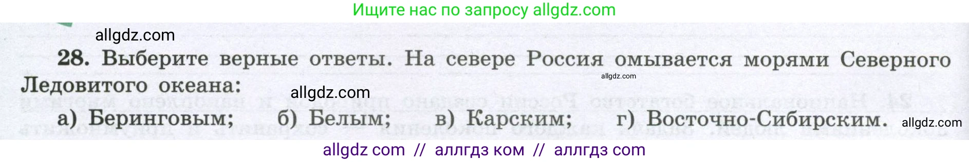 География, 8 класс Мой тренажёр, автор: Николина Вера Викторовна, издательство Просвещение, Москва, 2023, жёлтого цвета, страница 12, номер 28, Условие
