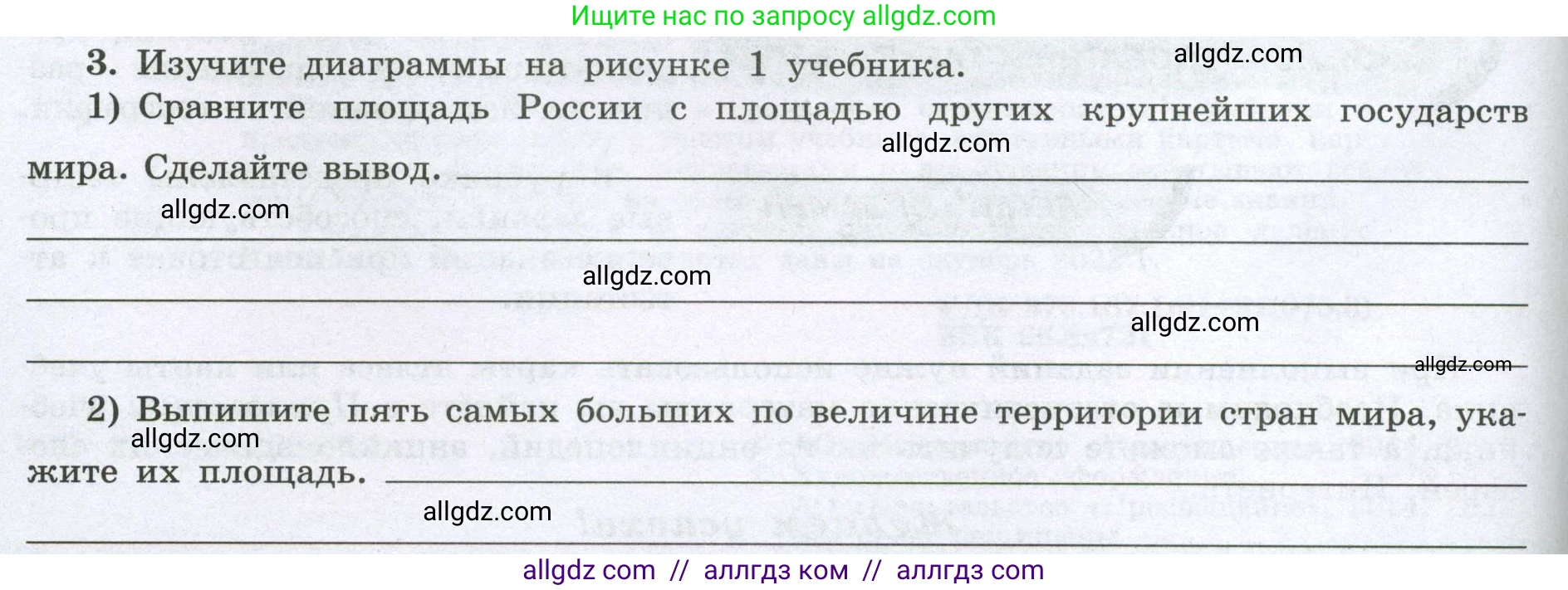 География, 8 класс Мой тренажёр, автор: Николина Вера Викторовна, издательство Просвещение, Москва, 2023, жёлтого цвета, страница 4, номер 3, Условие