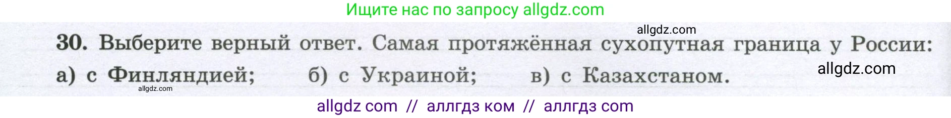 География, 8 класс Мой тренажёр, автор: Николина Вера Викторовна, издательство Просвещение, Москва, 2023, жёлтого цвета, страница 12, номер 30, Условие