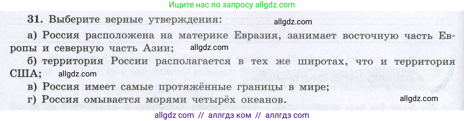 География, 8 класс Мой тренажёр, автор: Николина Вера Викторовна, издательство Просвещение, Москва, 2023, жёлтого цвета, страница 12, номер 31, Условие