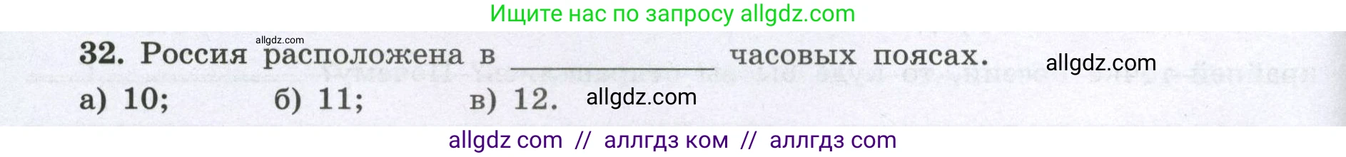 География, 8 класс Мой тренажёр, автор: Николина Вера Викторовна, издательство Просвещение, Москва, 2023, жёлтого цвета, страница 12, номер 32, Условие