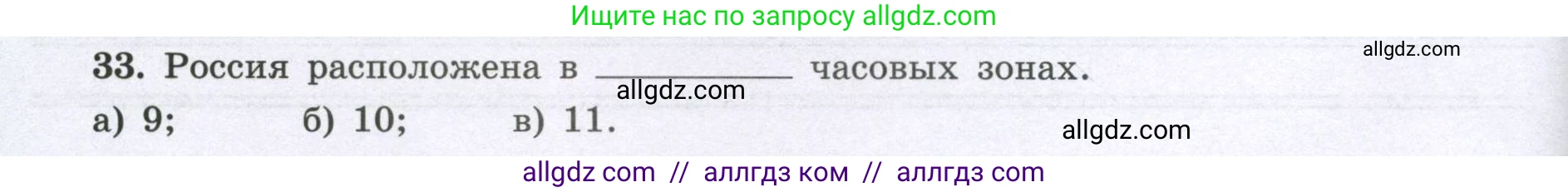 География, 8 класс Мой тренажёр, автор: Николина Вера Викторовна, издательство Просвещение, Москва, 2023, жёлтого цвета, страница 12, номер 33, Условие
