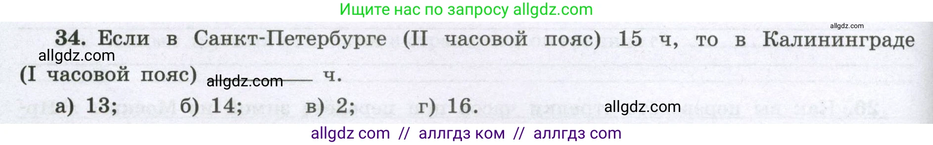 География, 8 класс Мой тренажёр, автор: Николина Вера Викторовна, издательство Просвещение, Москва, 2023, жёлтого цвета, страница 12, номер 34, Условие