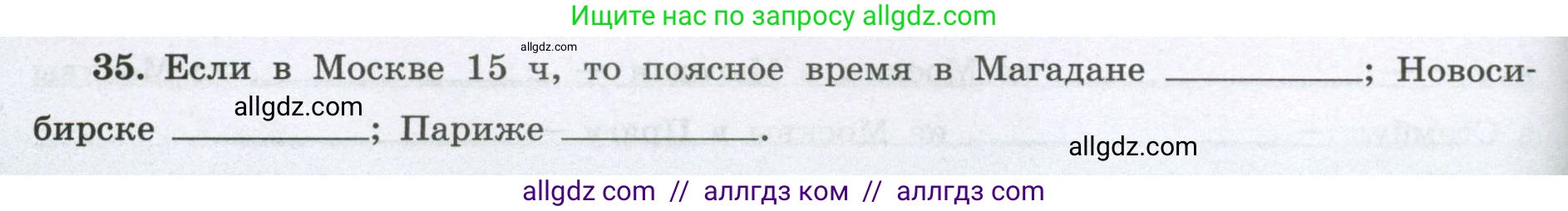 География, 8 класс Мой тренажёр, автор: Николина Вера Викторовна, издательство Просвещение, Москва, 2023, жёлтого цвета, страница 12, номер 35, Условие