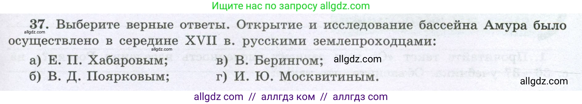 География, 8 класс Мой тренажёр, автор: Николина Вера Викторовна, издательство Просвещение, Москва, 2023, жёлтого цвета, страница 13, номер 37, Условие