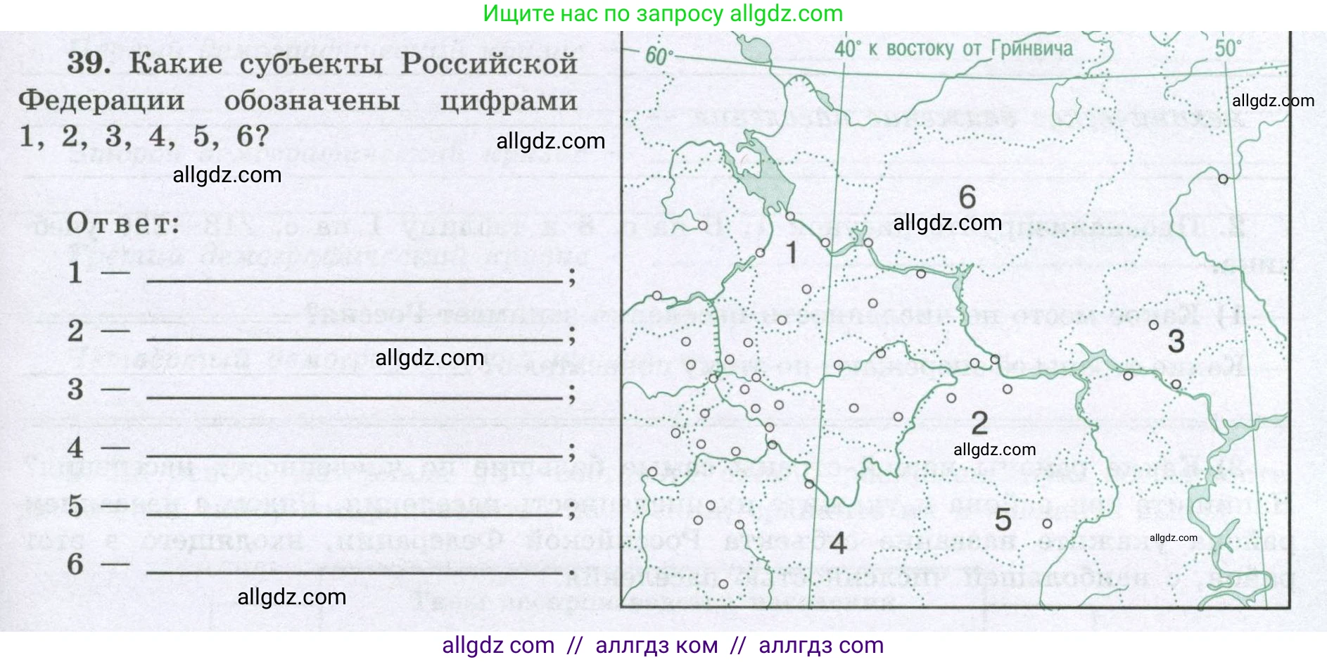 География, 8 класс Мой тренажёр, автор: Николина Вера Викторовна, издательство Просвещение, Москва, 2023, жёлтого цвета, страница 13, номер 39, Условие