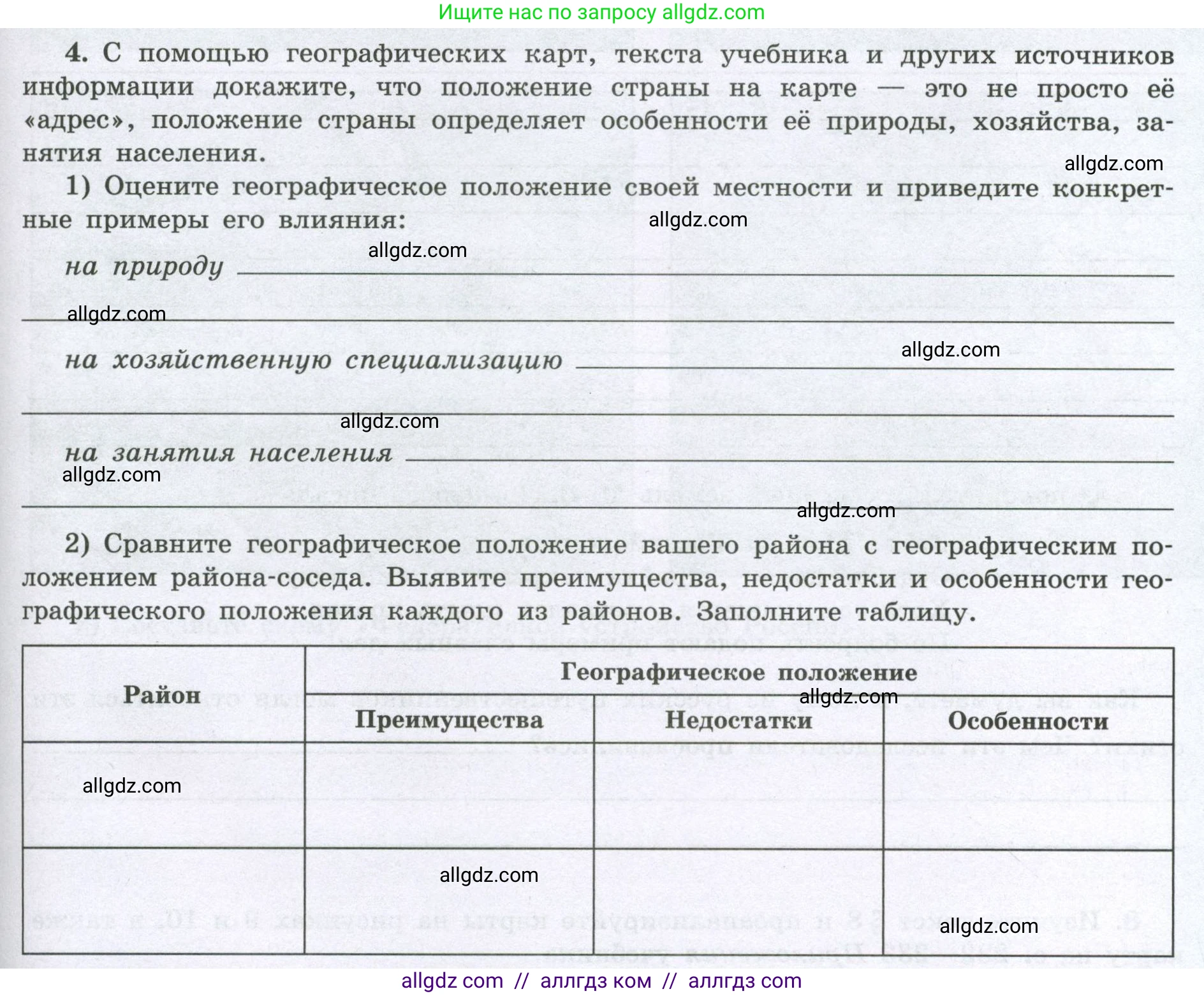 География, 8 класс Мой тренажёр, автор: Николина Вера Викторовна, издательство Просвещение, Москва, 2023, жёлтого цвета, страница 5, номер 4, Условие