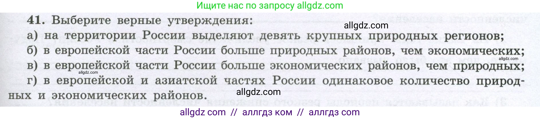 География, 8 класс Мой тренажёр, автор: Николина Вера Викторовна, издательство Просвещение, Москва, 2023, жёлтого цвета, страница 13, номер 41, Условие