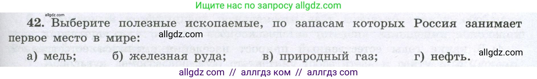 География, 8 класс Мой тренажёр, автор: Николина Вера Викторовна, издательство Просвещение, Москва, 2023, жёлтого цвета, страница 13, номер 42, Условие