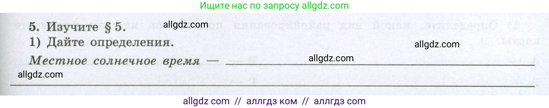 География, 8 класс Мой тренажёр, автор: Николина Вера Викторовна, издательство Просвещение, Москва, 2023, жёлтого цвета, страница 5, номер 5, Условие