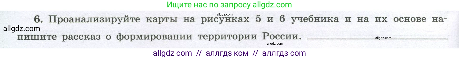 География, 8 класс Мой тренажёр, автор: Николина Вера Викторовна, издательство Просвещение, Москва, 2023, жёлтого цвета, страница 6, номер 6, Условие