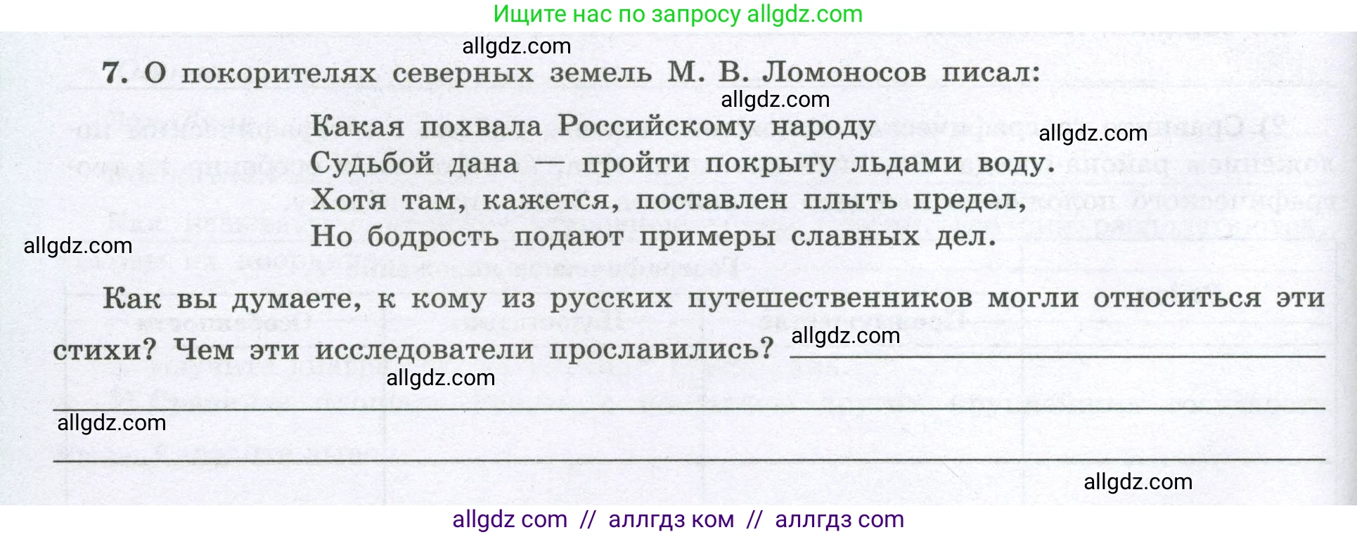 География, 8 класс Мой тренажёр, автор: Николина Вера Викторовна, издательство Просвещение, Москва, 2023, жёлтого цвета, страница 6, номер 7, Условие