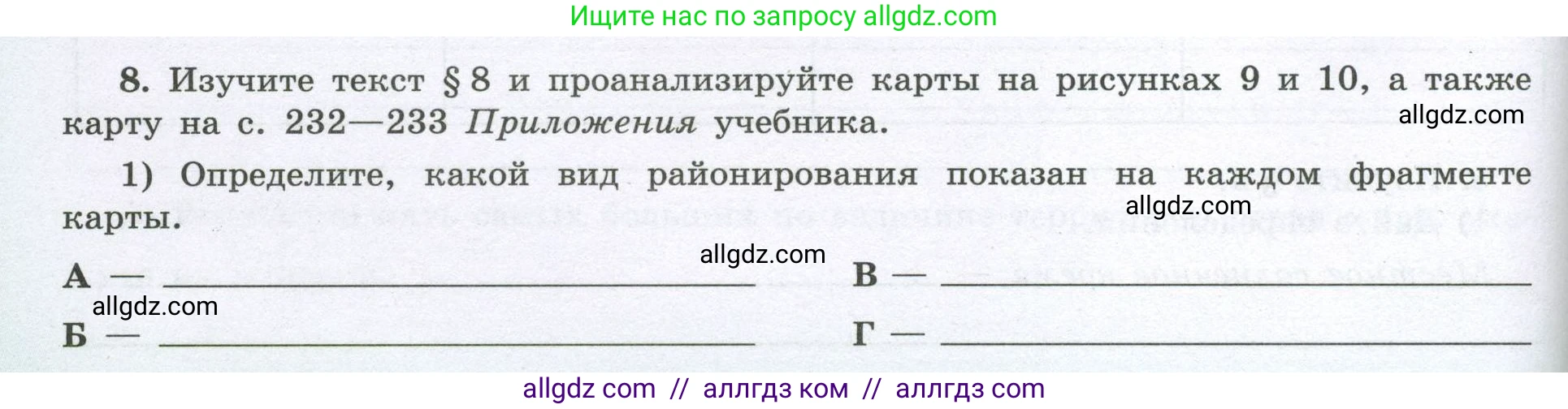 География, 8 класс Мой тренажёр, автор: Николина Вера Викторовна, издательство Просвещение, Москва, 2023, жёлтого цвета, страница 6, номер 8, Условие