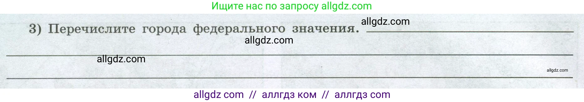 География, 8 класс Мой тренажёр, автор: Николина Вера Викторовна, издательство Просвещение, Москва, 2023, жёлтого цвета, страница 6, номер 8, Условие (продолжение 3)
