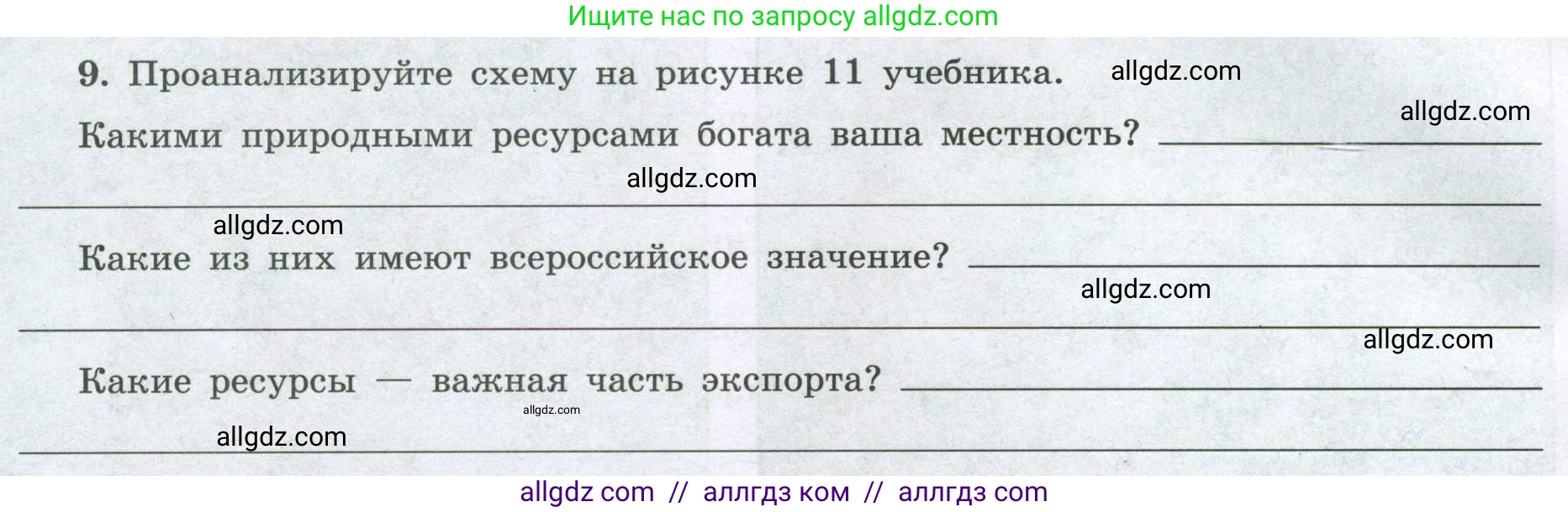 География, 8 класс Мой тренажёр, автор: Николина Вера Викторовна, издательство Просвещение, Москва, 2023, жёлтого цвета, страница 8, номер 9, Условие
