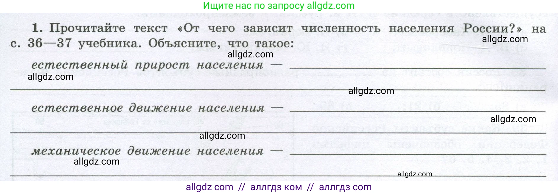 География, 8 класс Мой тренажёр, автор: Николина Вера Викторовна, издательство Просвещение, Москва, 2023, жёлтого цвета, страница 14, номер 1, Условие