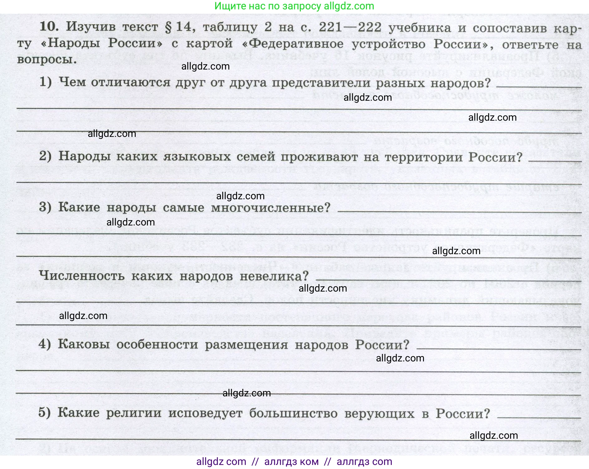 География, 8 класс Мой тренажёр, автор: Николина Вера Викторовна, издательство Просвещение, Москва, 2023, жёлтого цвета, страница 18, номер 10, Условие