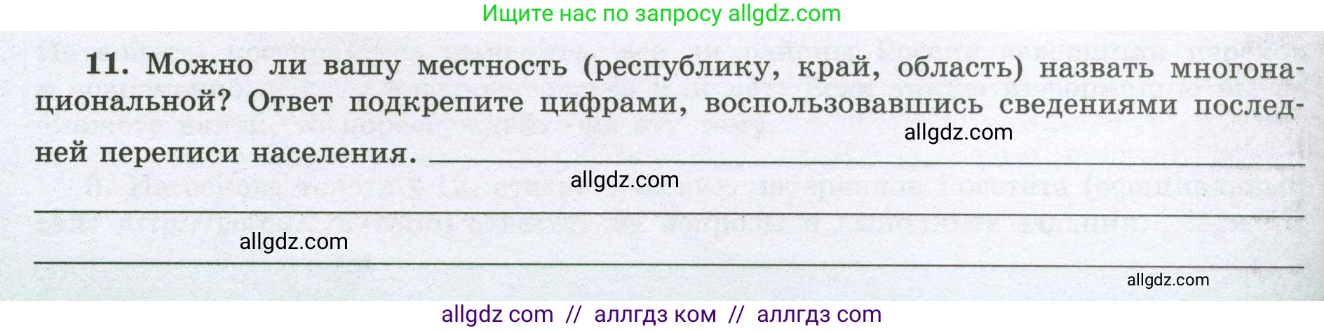 География, 8 класс Мой тренажёр, автор: Николина Вера Викторовна, издательство Просвещение, Москва, 2023, жёлтого цвета, страница 18, номер 11, Условие