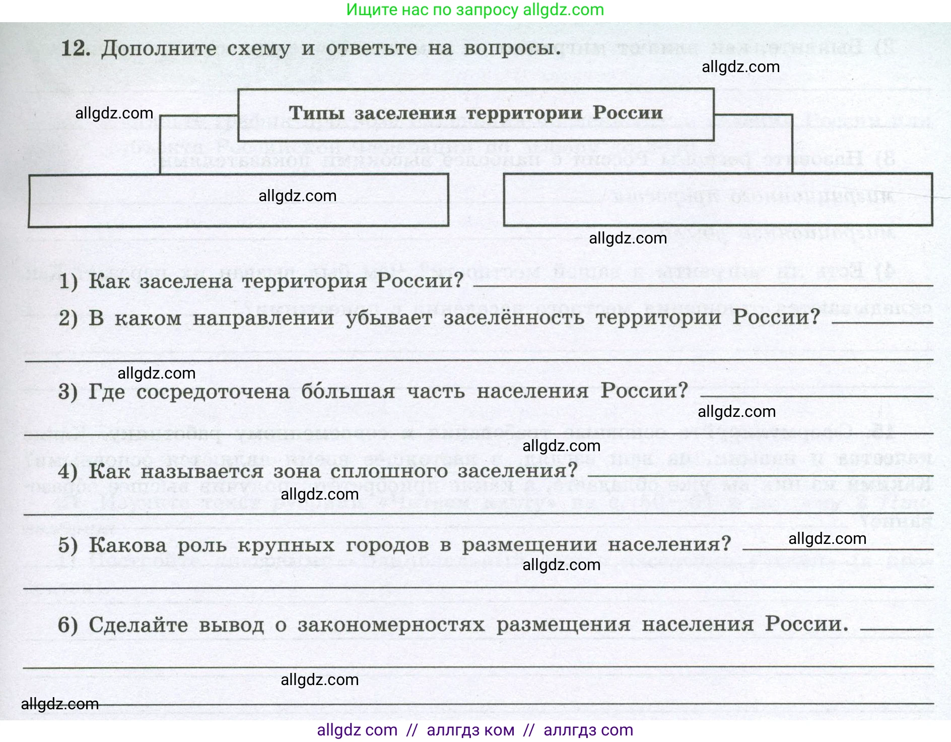География, 8 класс Мой тренажёр, автор: Николина Вера Викторовна, издательство Просвещение, Москва, 2023, жёлтого цвета, страница 19, номер 12, Условие