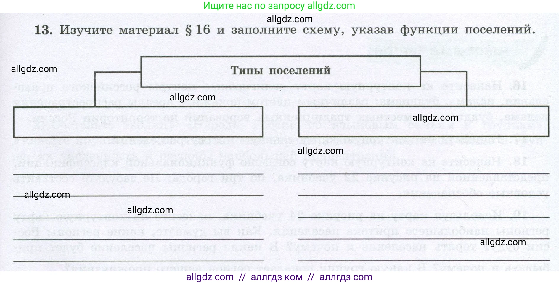 География, 8 класс Мой тренажёр, автор: Николина Вера Викторовна, издательство Просвещение, Москва, 2023, жёлтого цвета, страница 19, номер 13, Условие
