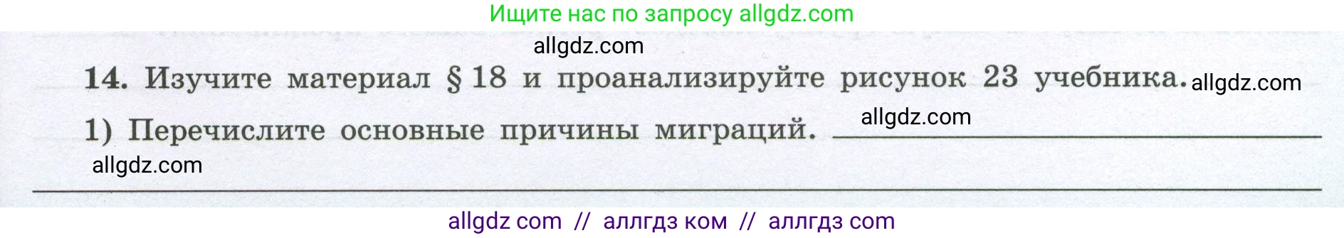 География, 8 класс Мой тренажёр, автор: Николина Вера Викторовна, издательство Просвещение, Москва, 2023, жёлтого цвета, страница 19, номер 14, Условие